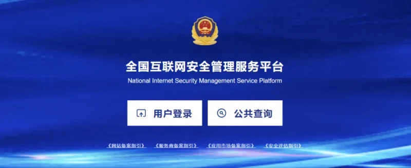个人和企业网站在互联网+政务平台进行公安备案操作流程-免费提供建站资源南京易付通（资源网）