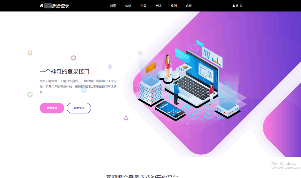 彩虹聚合登录系统 首页简约模板源码-免费提供建站资源南京易付通(资源网)