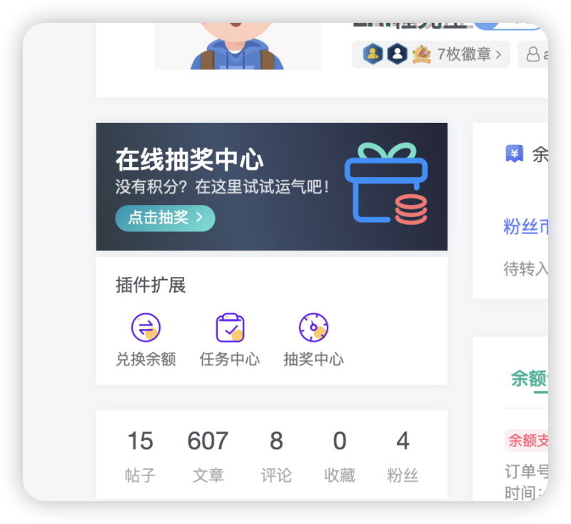 子比主题美化-在用户中心侧边栏顶部添加抽奖模块-可自定义文字-免费提供建站资源南京易付通(资源网)