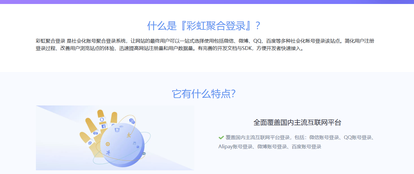 聚合登录-免费提供建站资源南京易付通(资源网)