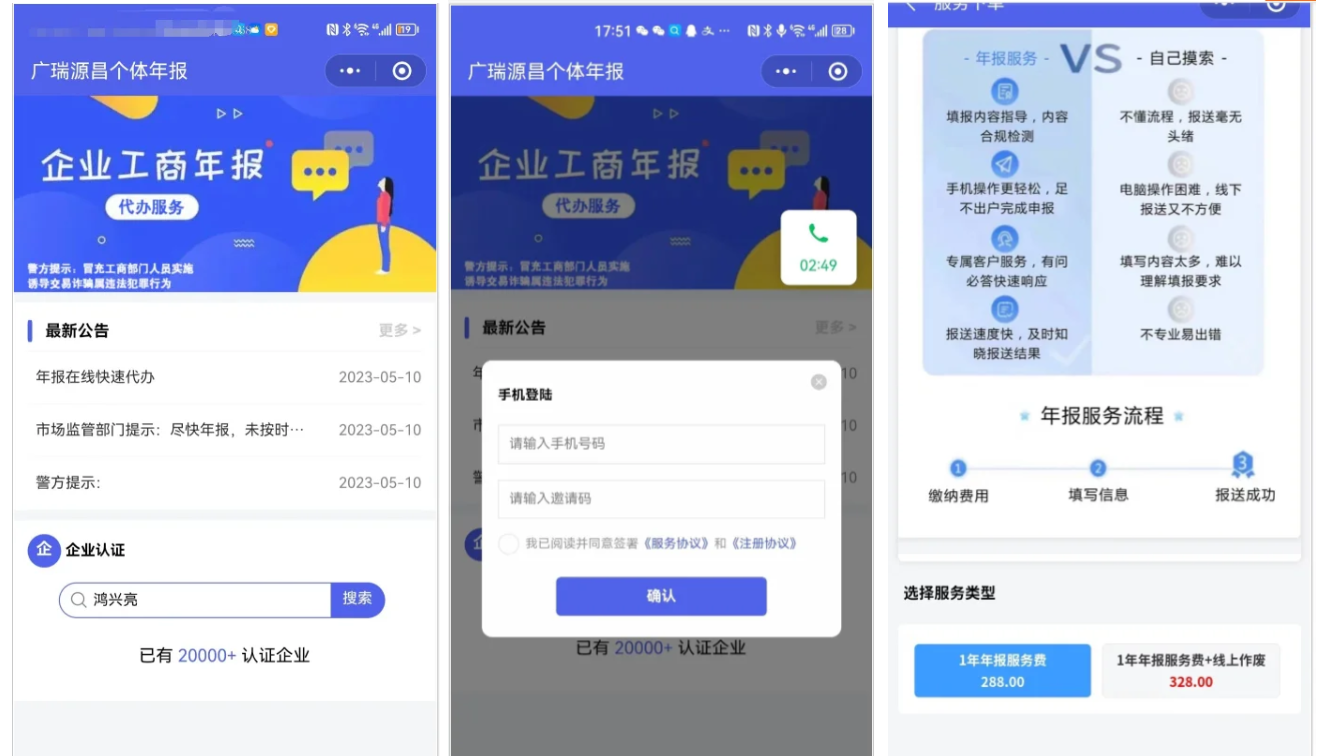 企业年报服务系统/小微服务助手系统电销年报系统企业年审-免费提供建站资源南京易付通(资源网)