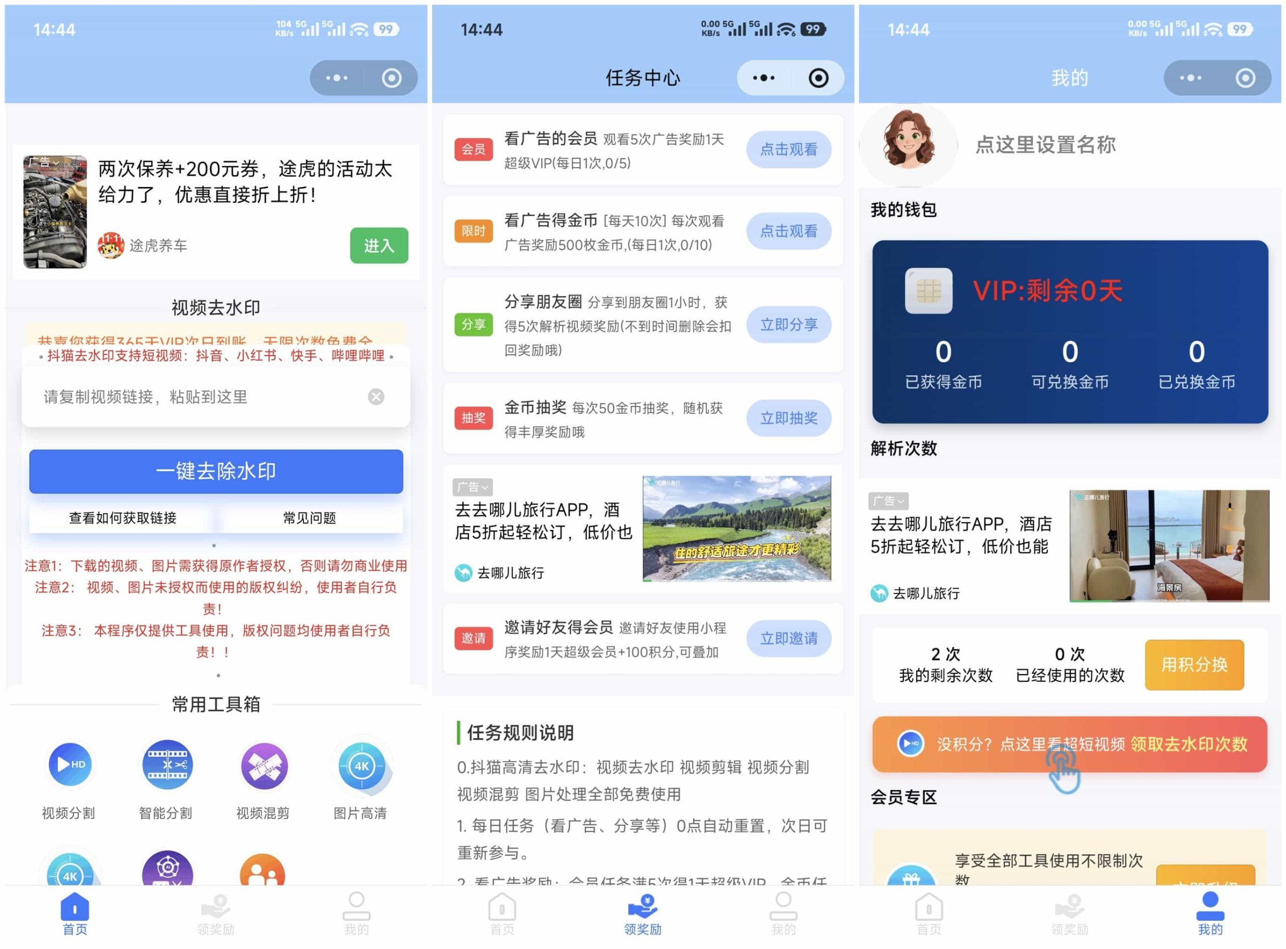 最新抖猫高清去水印微信小程序 去水印源码 含流量主-免费提供建站资源南京易付通（资源网）