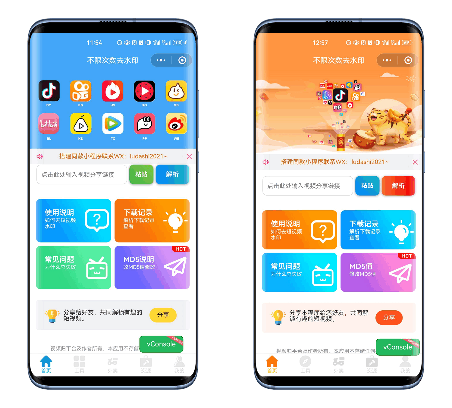 最新去水印小程序系统 前端+后端全套源码 多套模版 免授权-免费提供建站资源南京易付通（资源网）