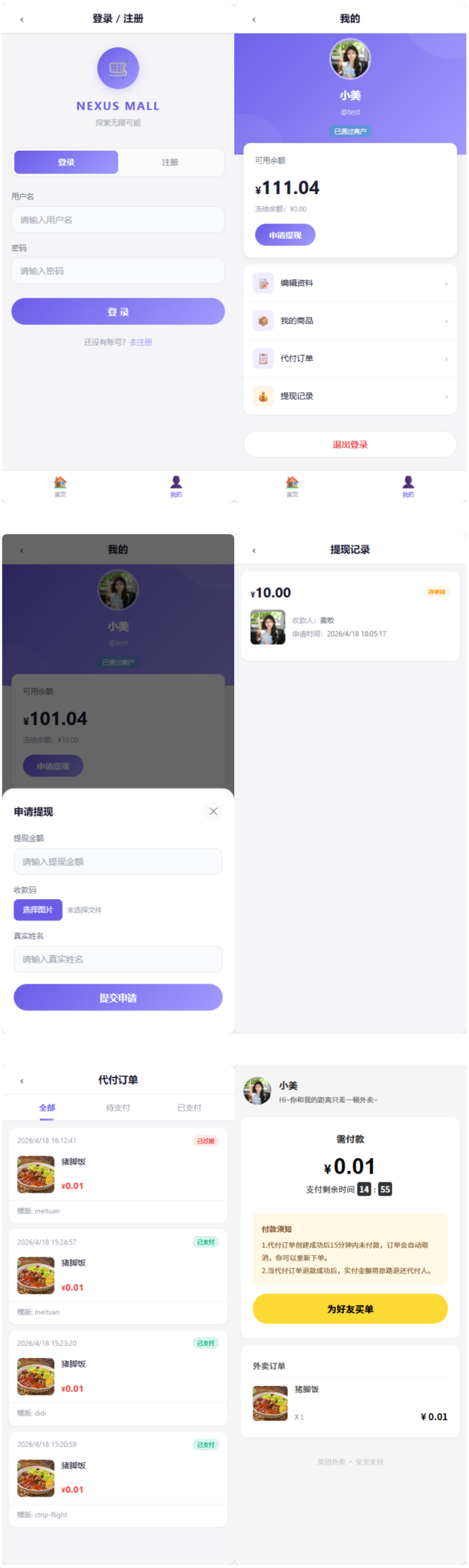 全新多平台电商代付商城源码-免费提供建站资源南京易付通(资源网)