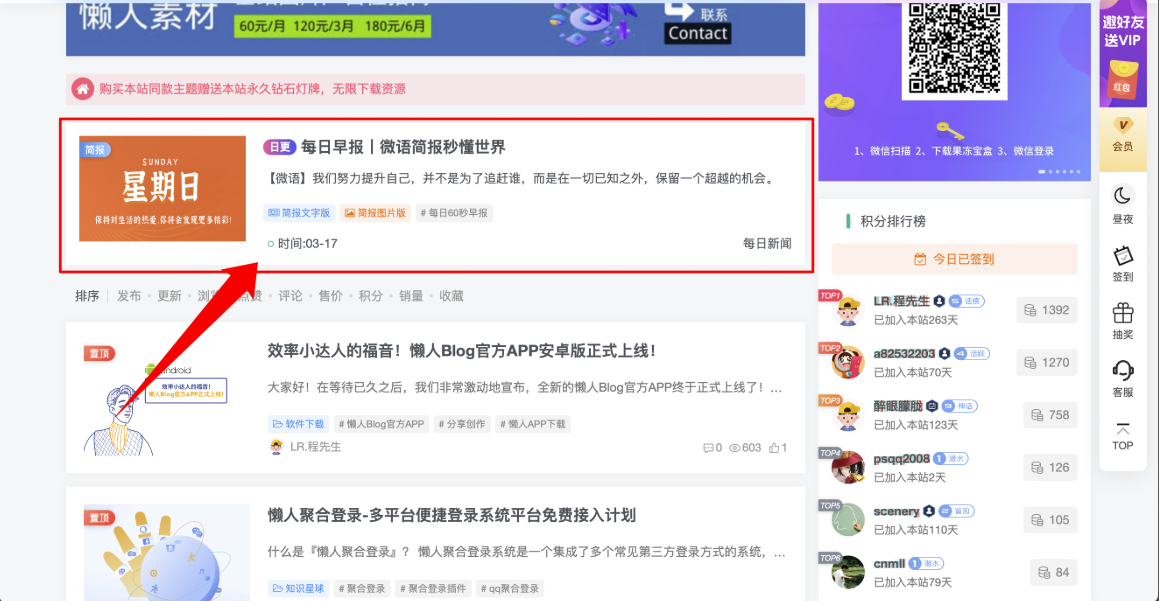 子比主题添加一个60S新闻早报每日自动更新+小工具样式美化-免费提供建站资源南京易付通（资源网）