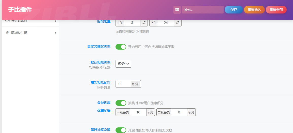 子比主题余额积分抽奖插件2.5.5版+任务签到系统（无授权）-免费提供建站资源南京易付通（资源网）