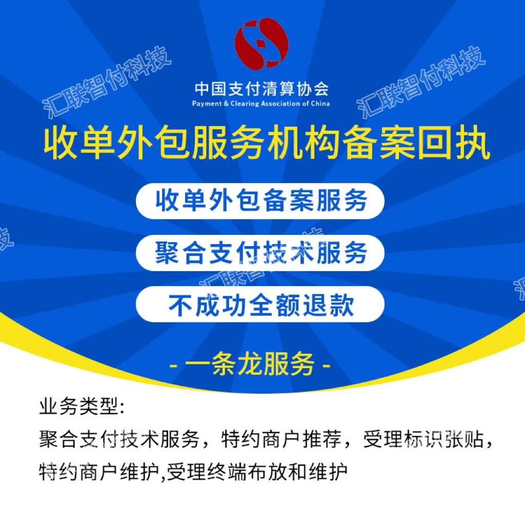 中国支付清算协会收单外包备案聚合支付技术服务备案服务商备案-免费提供建站资源南京易付通(资源网)