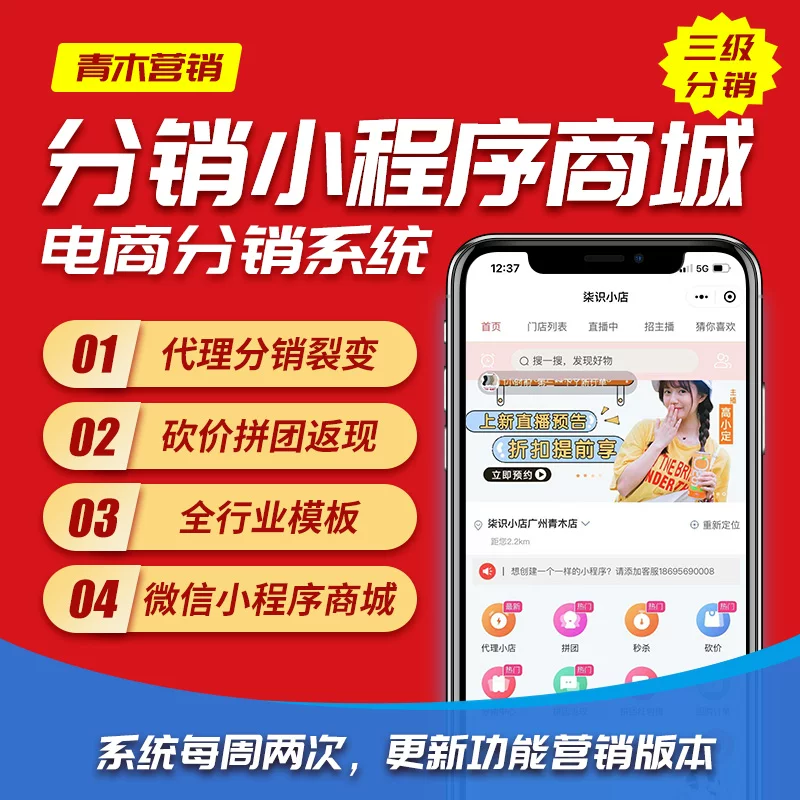 小程序商城三级分销微信商城代理系统公众号二级分销源码开发定制-免费提供建站资源南京易付通(资源网)