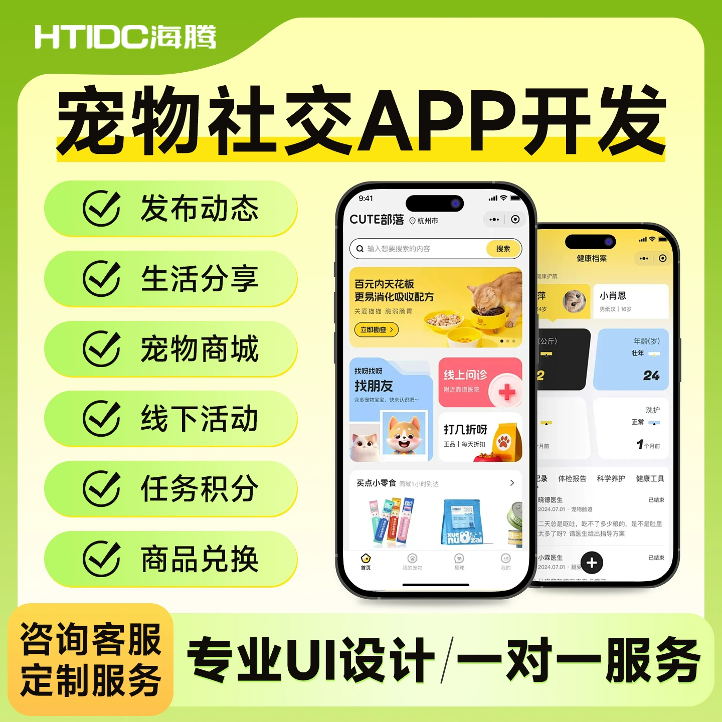 宠物服务小程序app开发上门喂养预约美容洗护宠物社交商城系统-免费提供建站资源南京易付通(资源网)