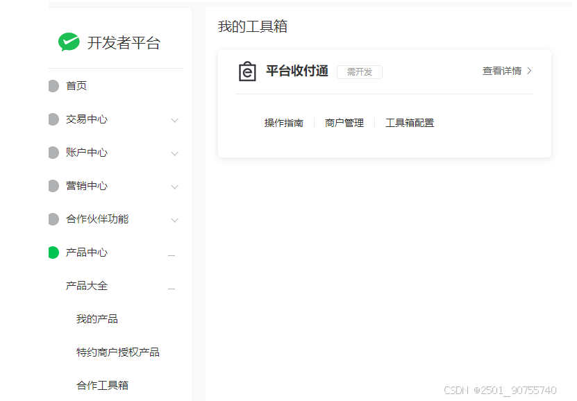 2026微信收付通的详细开通流程-免费提供建站资源南京易付通（资源网）