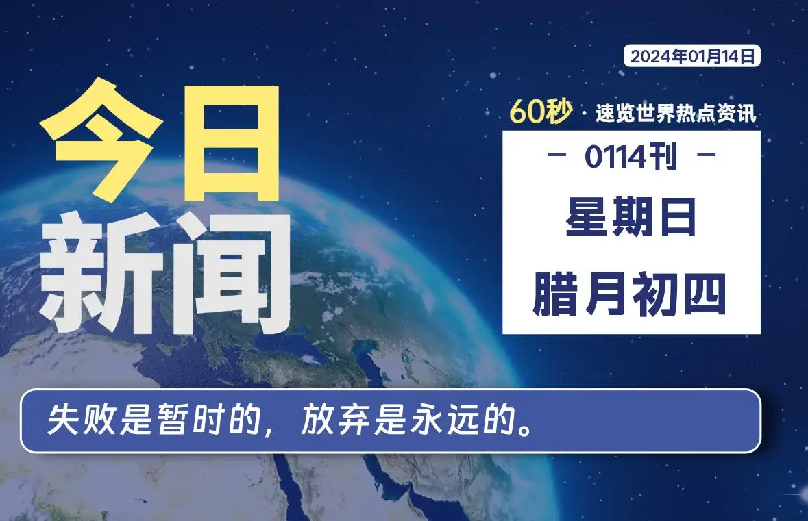 每天60s新闻插件来啦：WordPress新闻插件WP 60sNews-免费提供建站资源南京易付通（资源网）