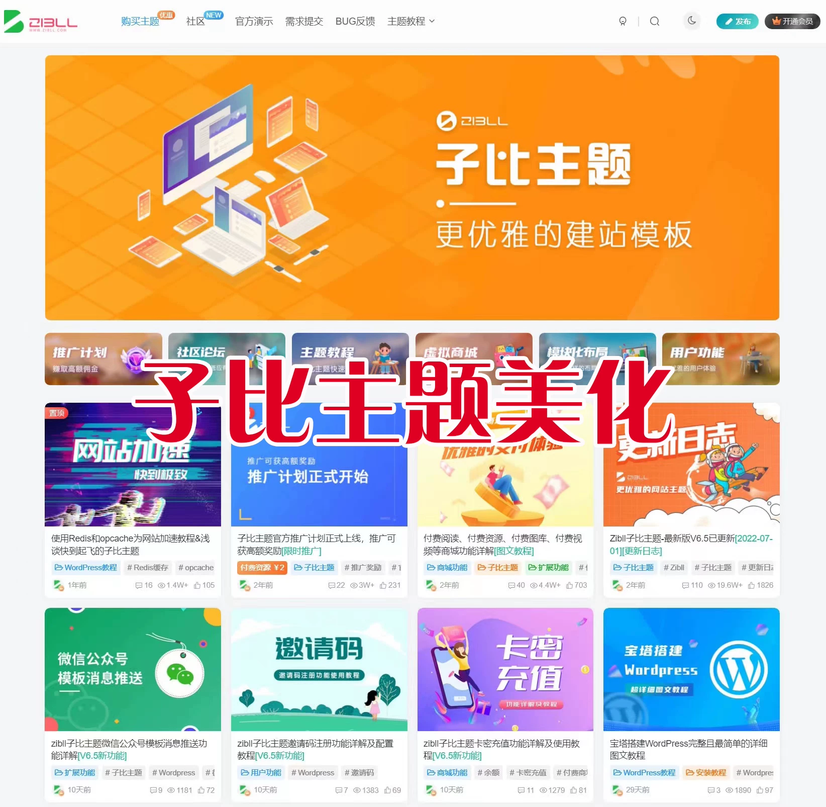 wordpress子比主题美化zibll 8.6模板修改定制开发 安装配置服务-免费提供建站资源南京易付通(资源网)