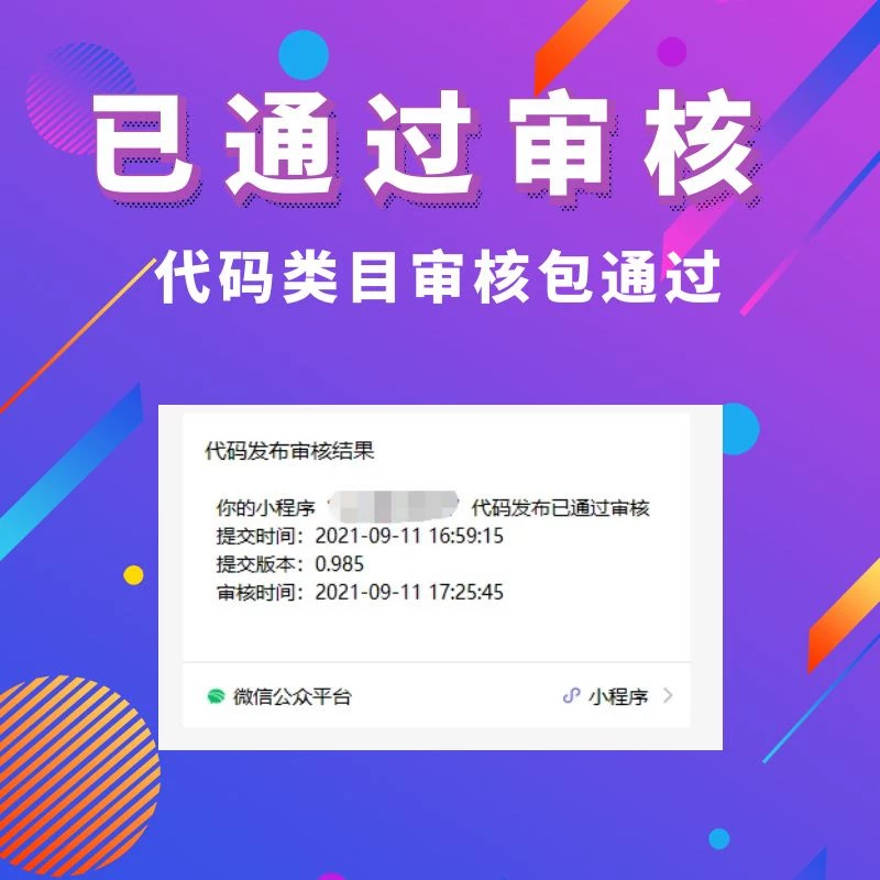 小程序审核发布快速代过审提交上线渠道补充类目加急开发服务-免费提供建站资源南京易付通(资源网)