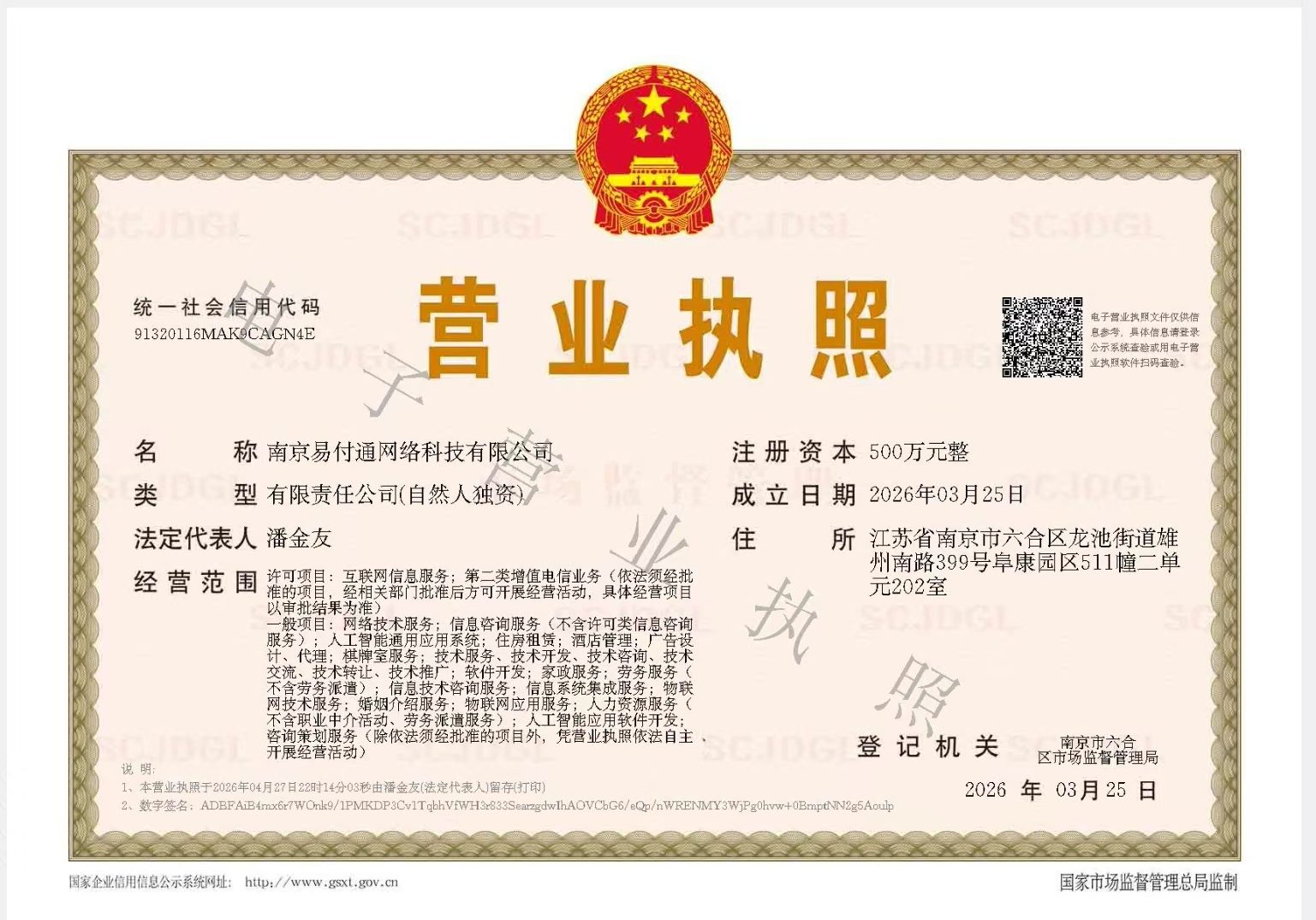 营业执照